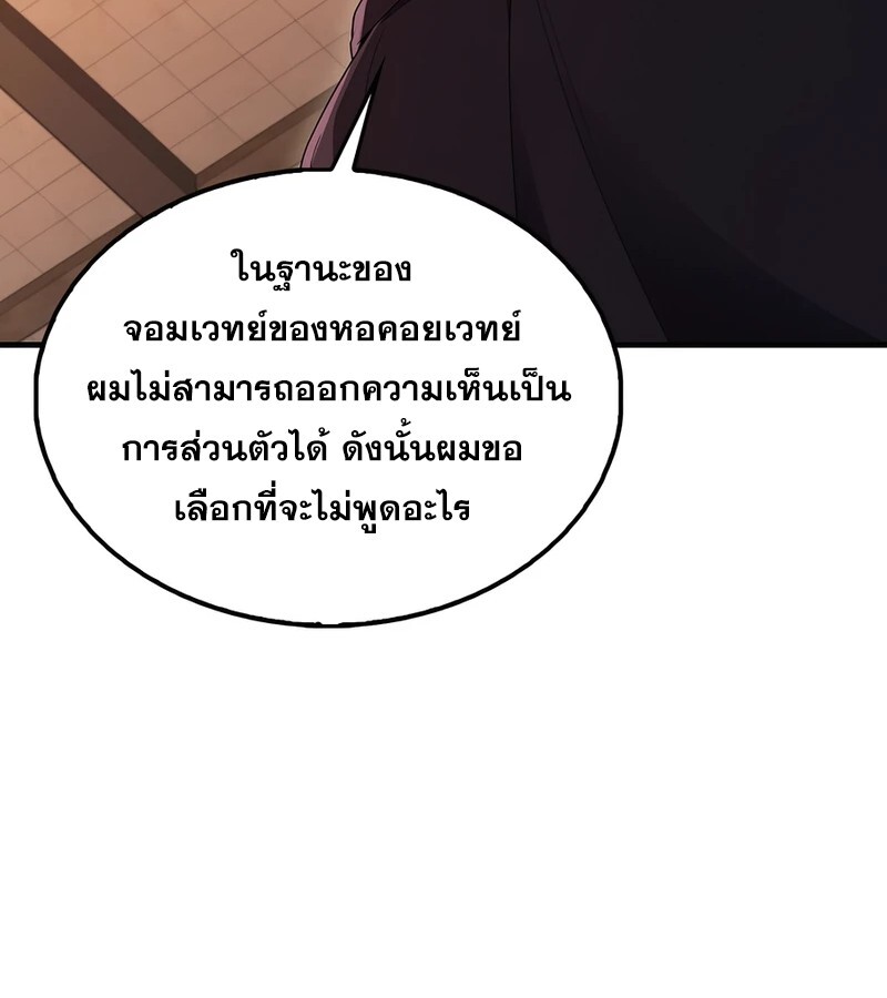 Mightiest Melee Magician ตอนที่ 37 แปลไทย page 12