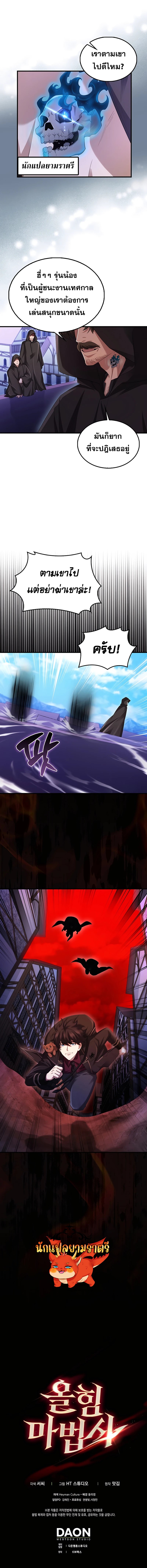 Mightiest Melee Magician ตอนที่ 37 แปลไทย page 141