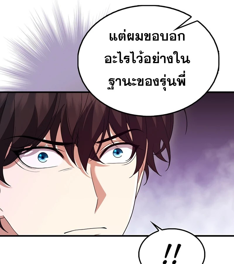 Mightiest Melee Magician ตอนที่ 37 แปลไทย page 14