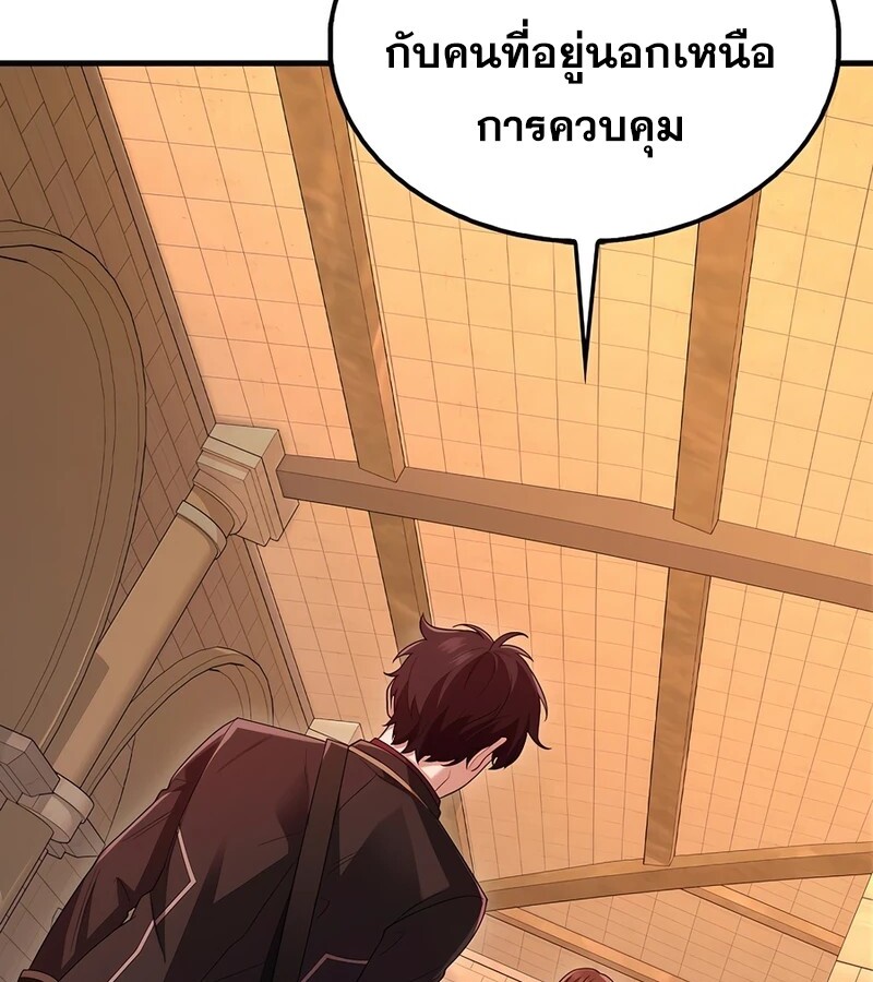 Mightiest Melee Magician ตอนที่ 37 แปลไทย page 16