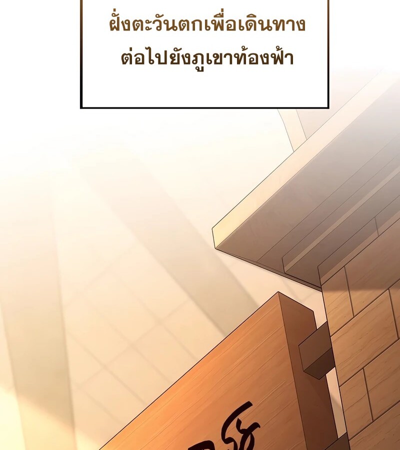 Mightiest Melee Magician ตอนที่ 37 แปลไทย page 1