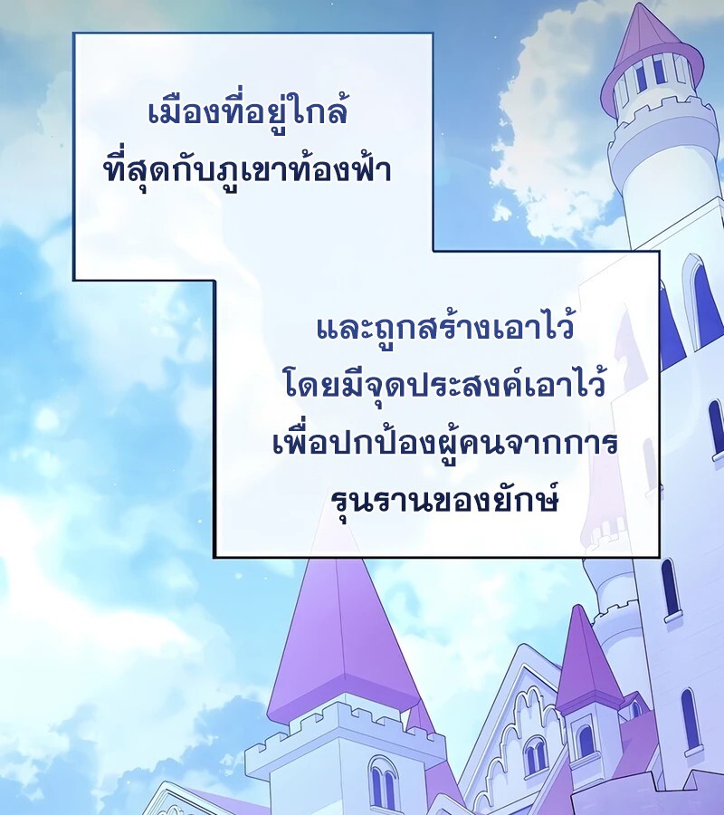 Mightiest Melee Magician ตอนที่ 37 แปลไทย page 28