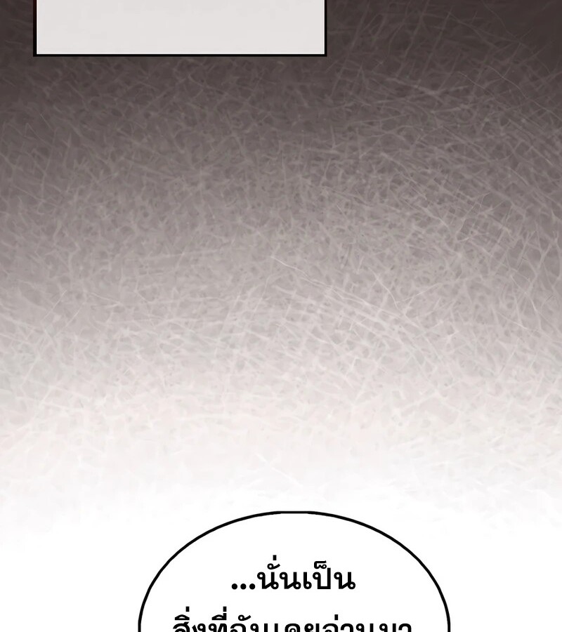 Mightiest Melee Magician ตอนที่ 37 แปลไทย page 33