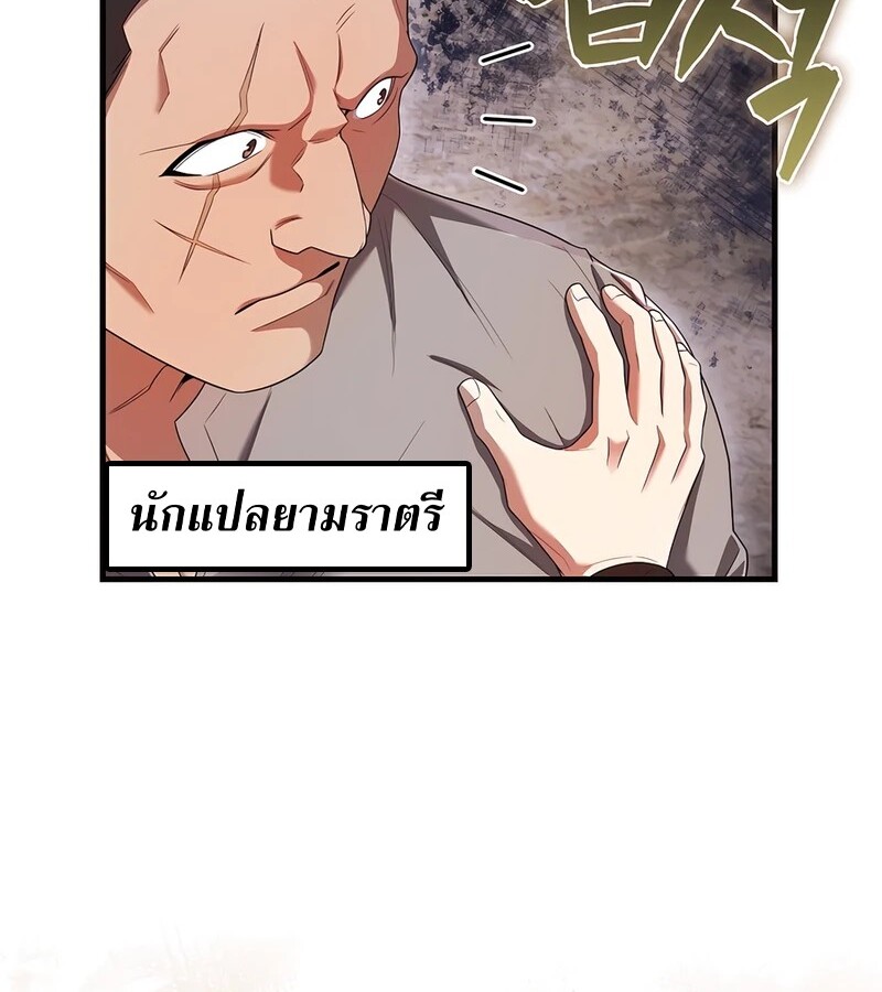 Mightiest Melee Magician ตอนที่ 37 แปลไทย page 45