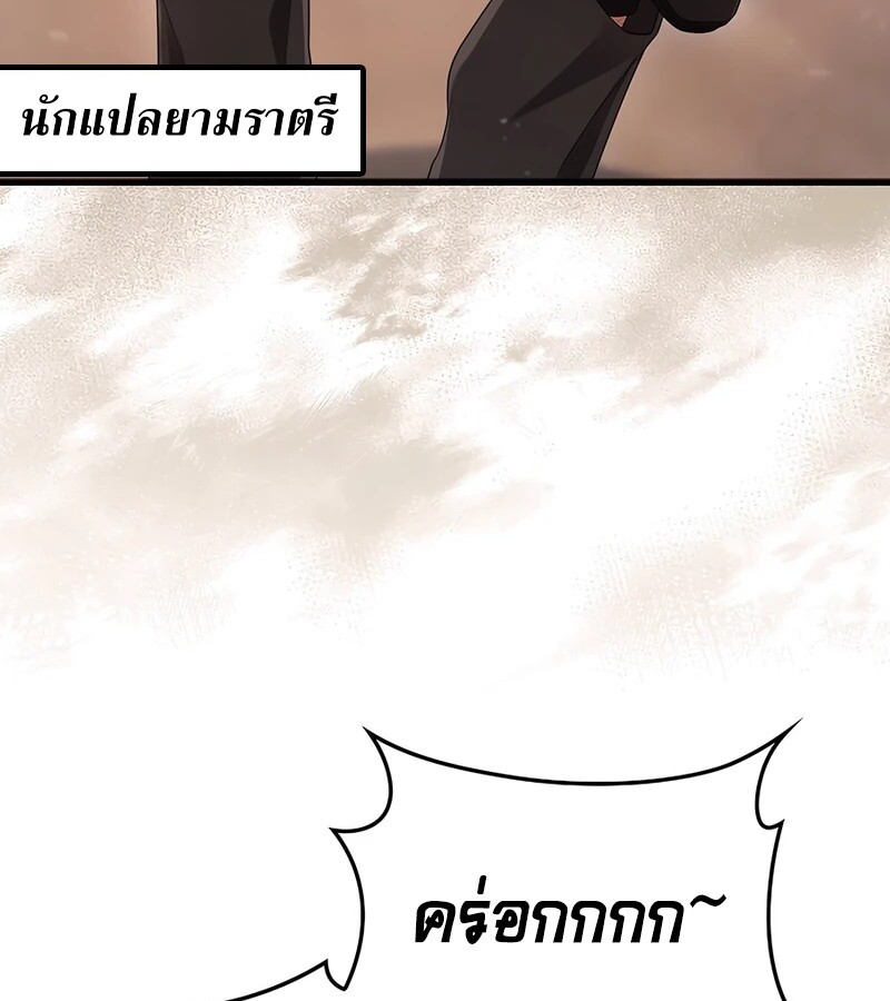 Mightiest Melee Magician ตอนที่ 37 แปลไทย page 48