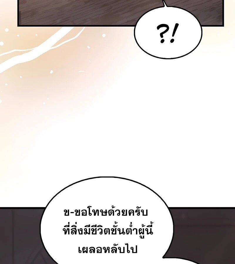 Mightiest Melee Magician ตอนที่ 37 แปลไทย page 53