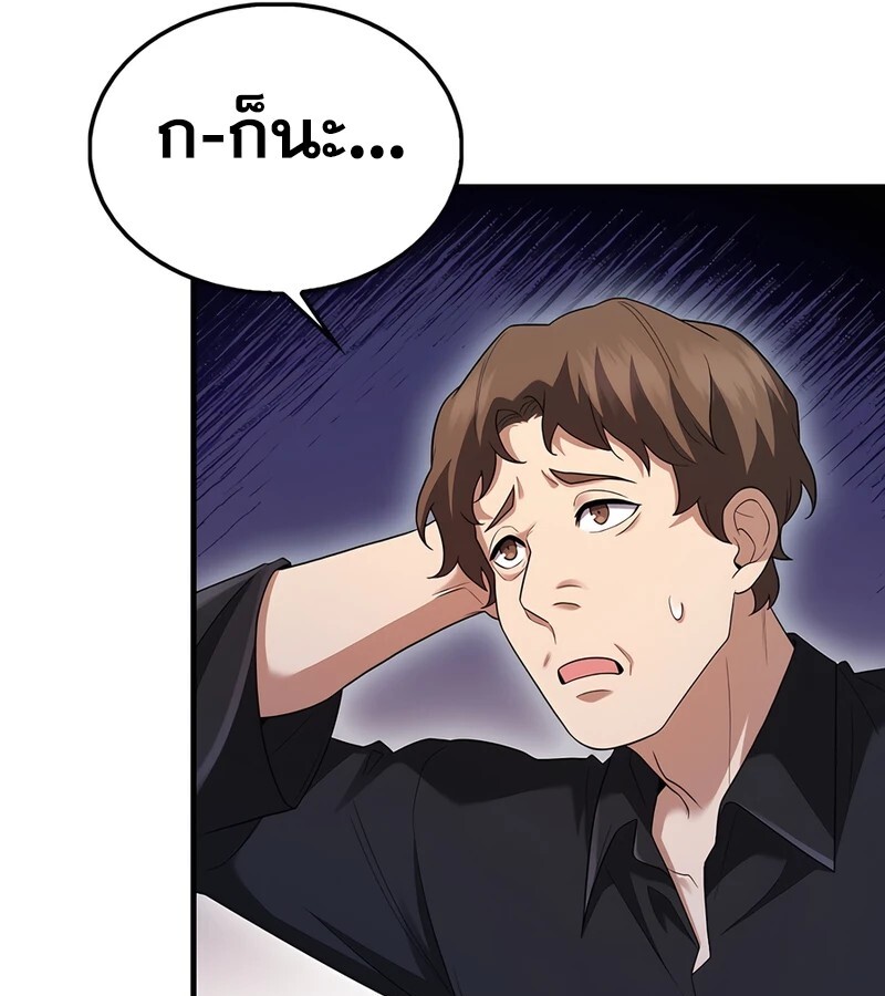 Mightiest Melee Magician ตอนที่ 37 แปลไทย page 57