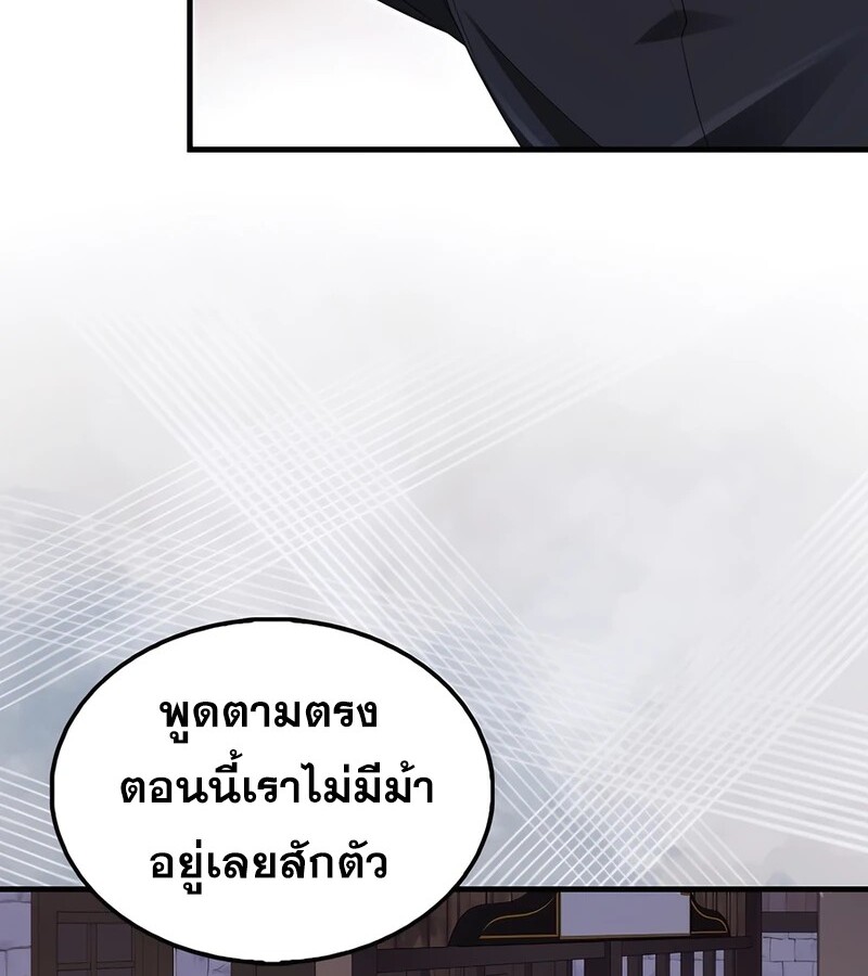 Mightiest Melee Magician ตอนที่ 37 แปลไทย page 58