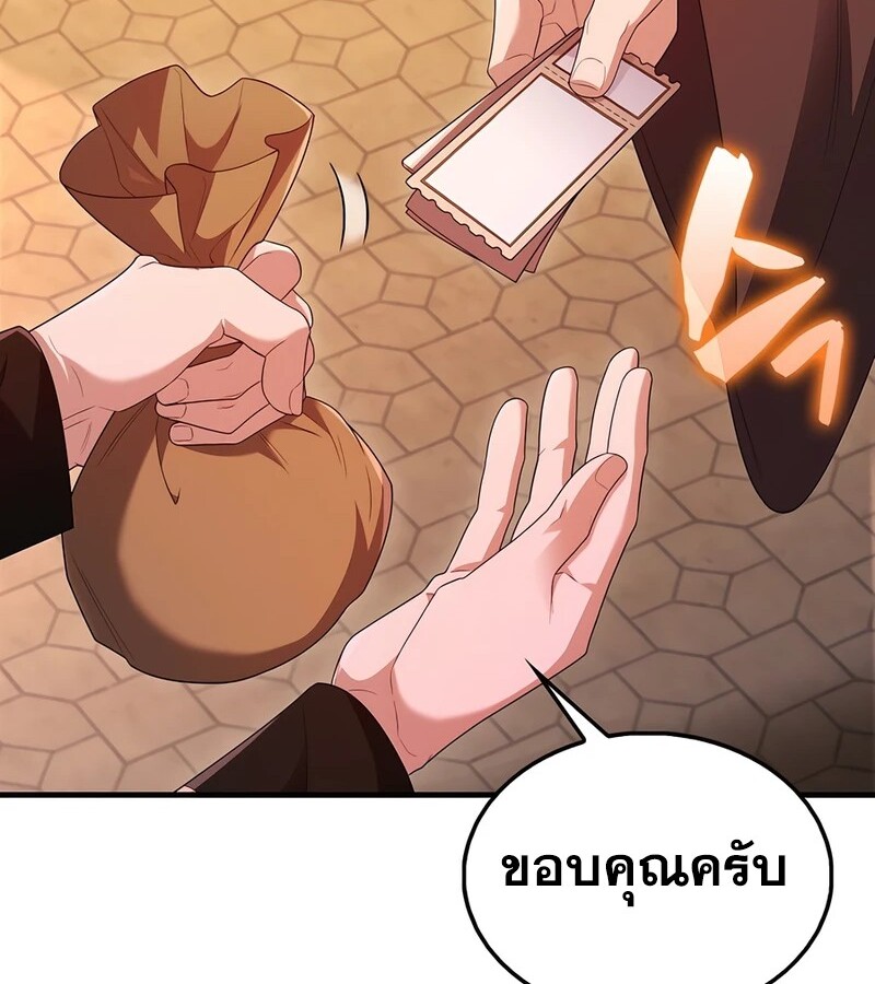 Mightiest Melee Magician ตอนที่ 37 แปลไทย page 5