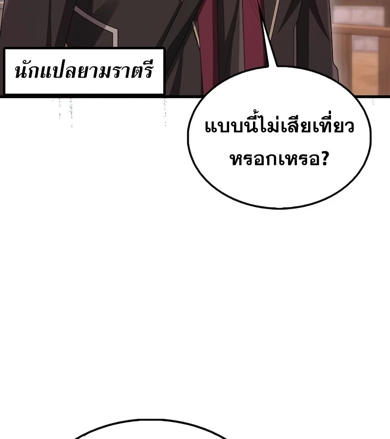 Mightiest Melee Magician ตอนที่ 37 แปลไทย page 64