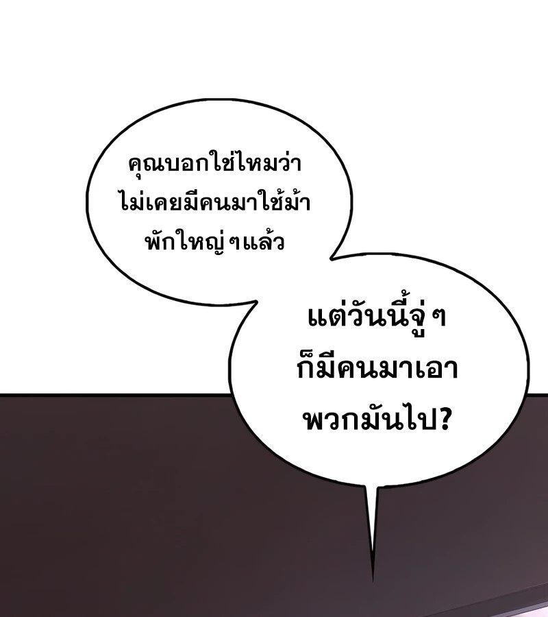 Mightiest Melee Magician ตอนที่ 37 แปลไทย page 69
