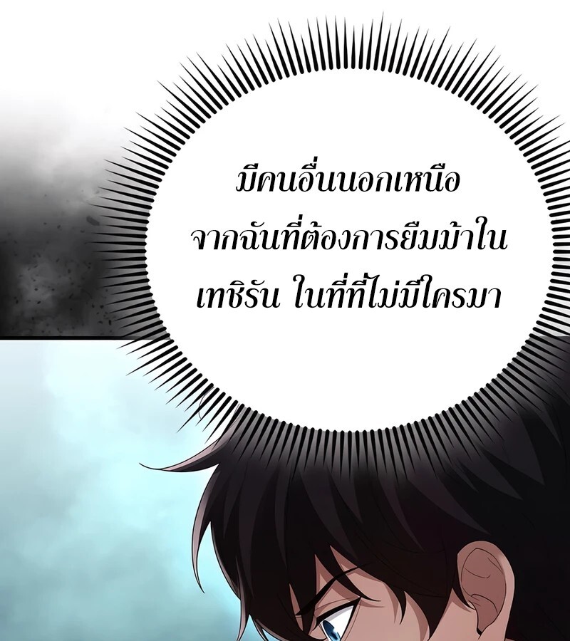 Mightiest Melee Magician ตอนที่ 37 แปลไทย page 72