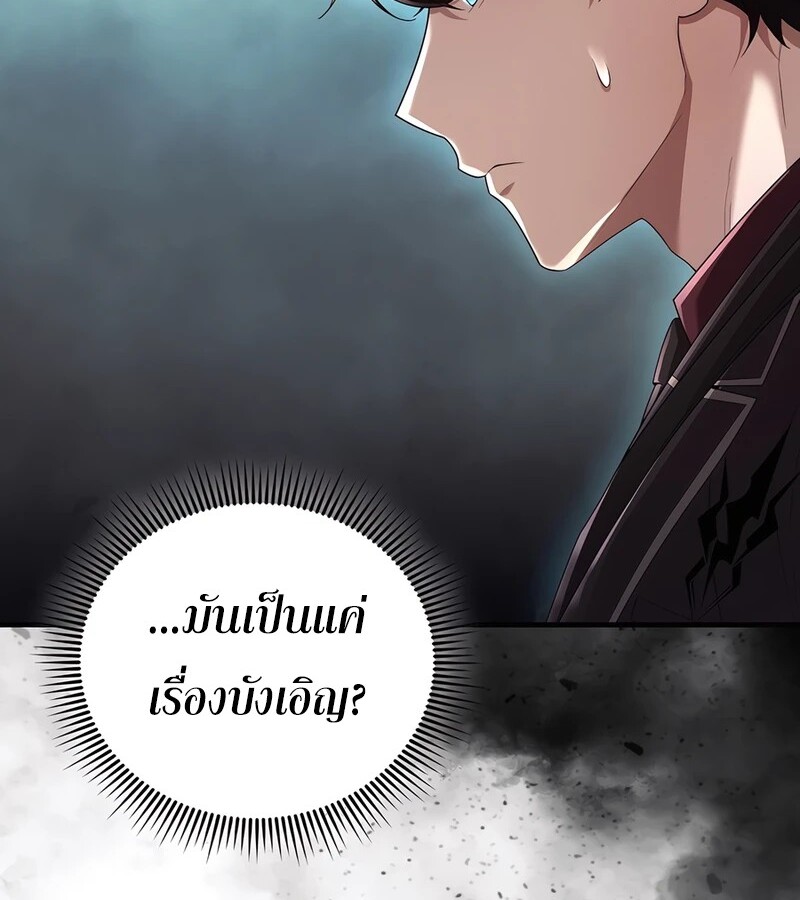 Mightiest Melee Magician ตอนที่ 37 แปลไทย page 73