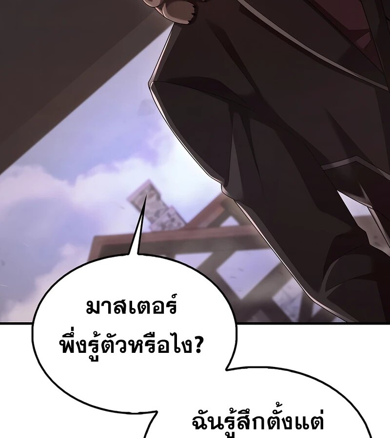 Mightiest Melee Magician ตอนที่ 37 แปลไทย page 77