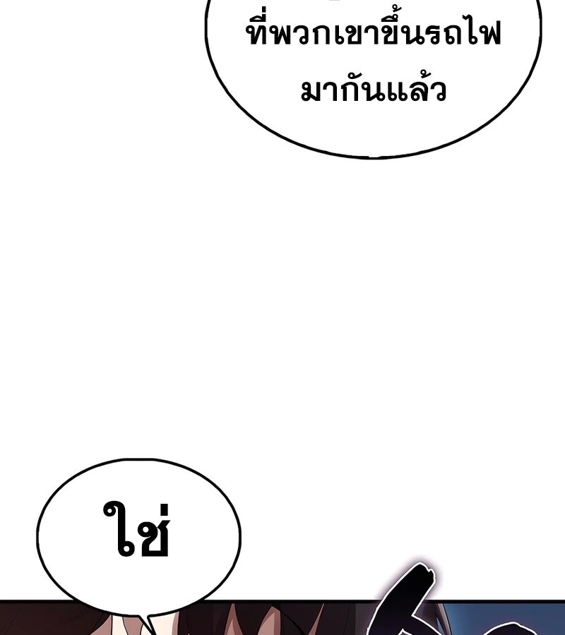 Mightiest Melee Magician ตอนที่ 37 แปลไทย page 78