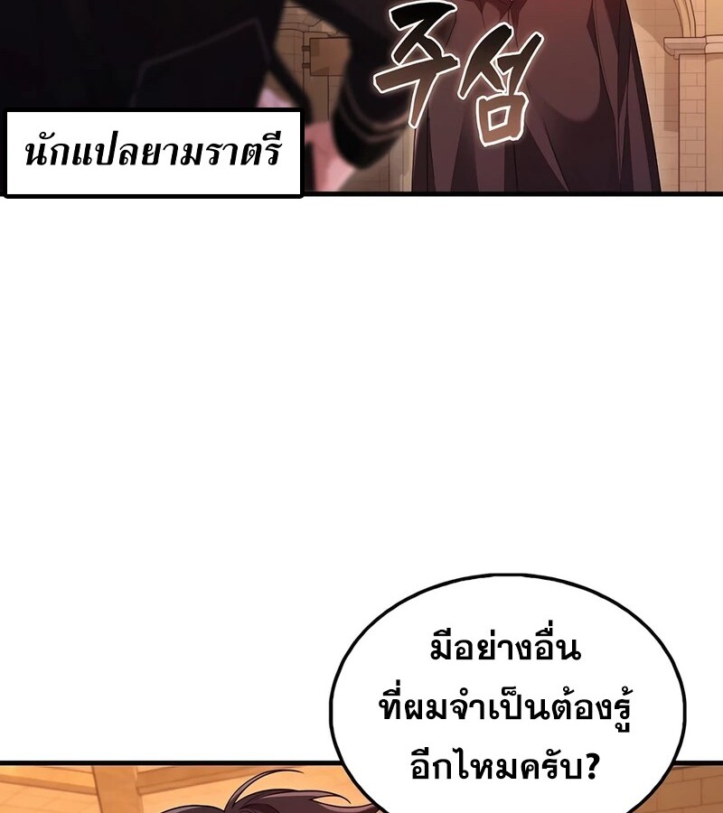 Mightiest Melee Magician ตอนที่ 37 แปลไทย page 7