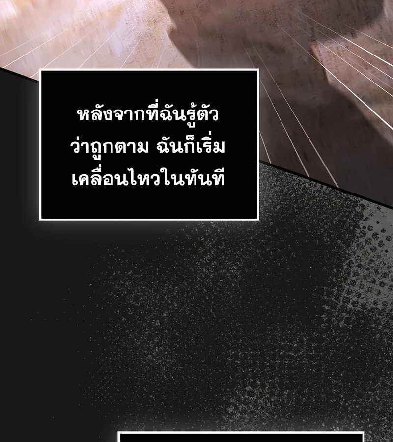 Mightiest Melee Magician ตอนที่ 37 แปลไทย page 86