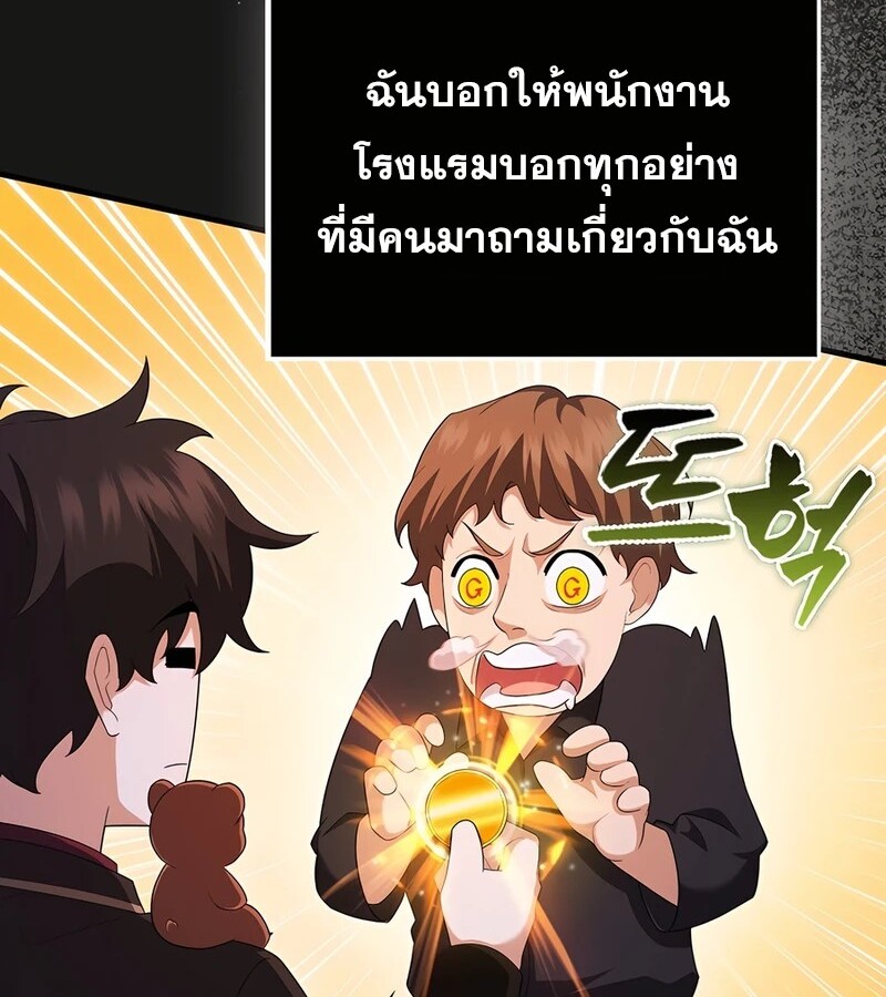 Mightiest Melee Magician ตอนที่ 37 แปลไทย page 87