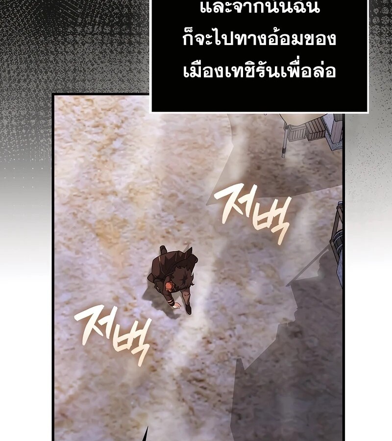 Mightiest Melee Magician ตอนที่ 37 แปลไทย page 89