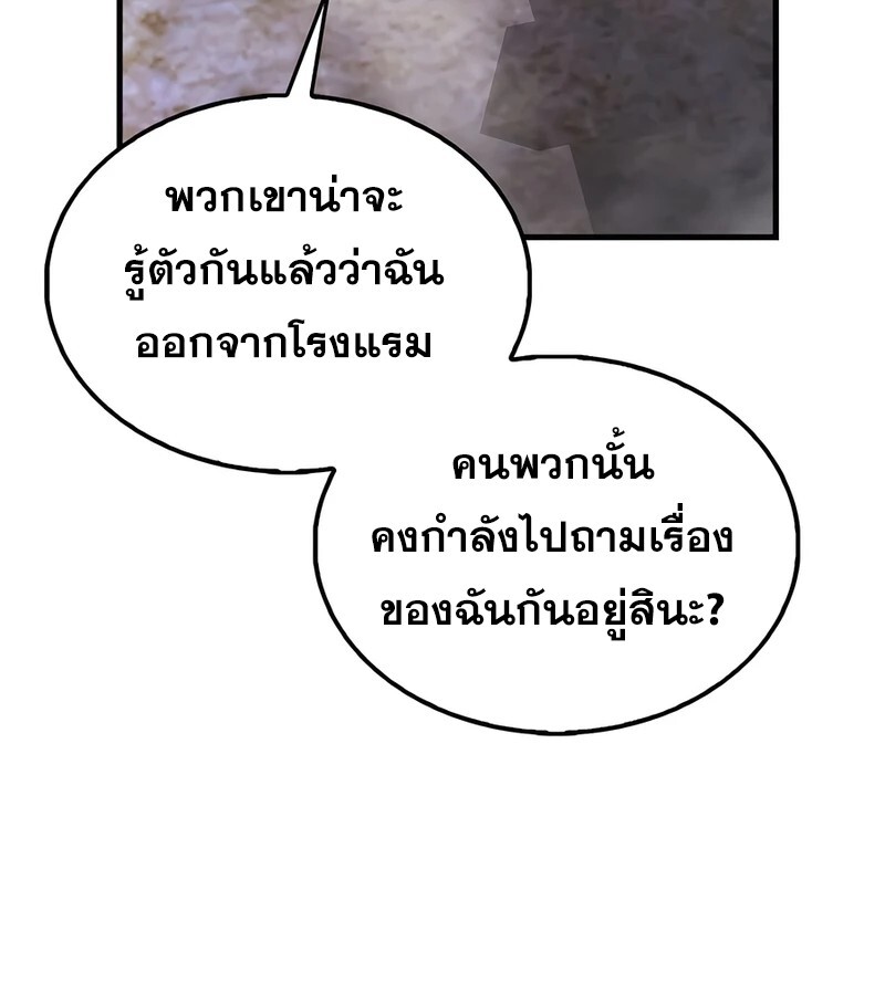 Mightiest Melee Magician ตอนที่ 37 แปลไทย page 90