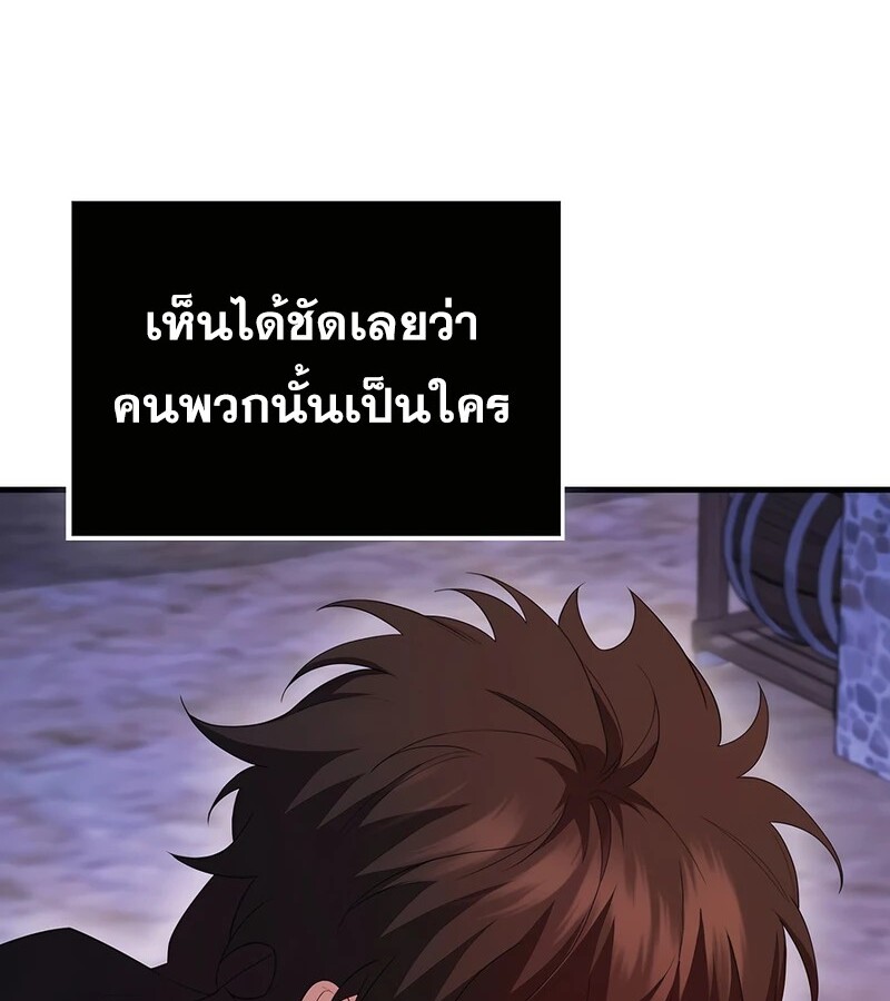 Mightiest Melee Magician ตอนที่ 37 แปลไทย page 91