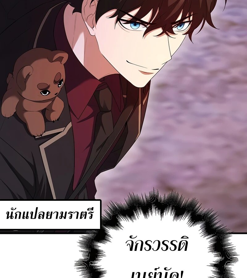 Mightiest Melee Magician ตอนที่ 37 แปลไทย page 92