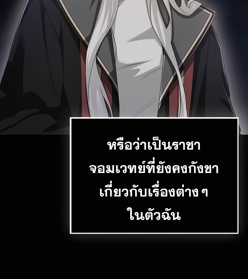 Mightiest Melee Magician ตอนที่ 37 แปลไทย page 95