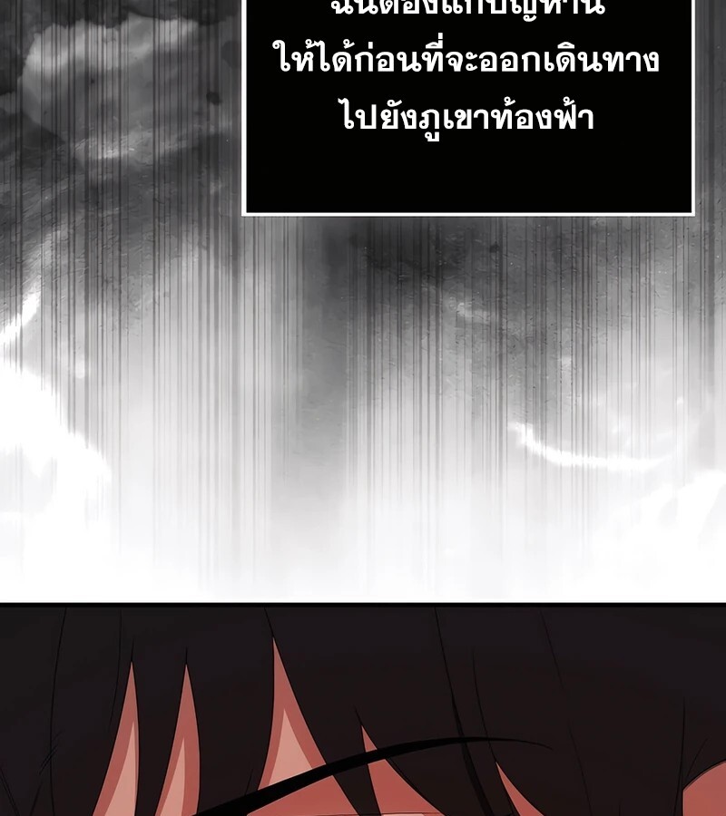 Mightiest Melee Magician ตอนที่ 37 แปลไทย page 98