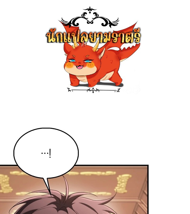 Mightiest Melee Magician ตอนที่ 54 แปลไทย page 0