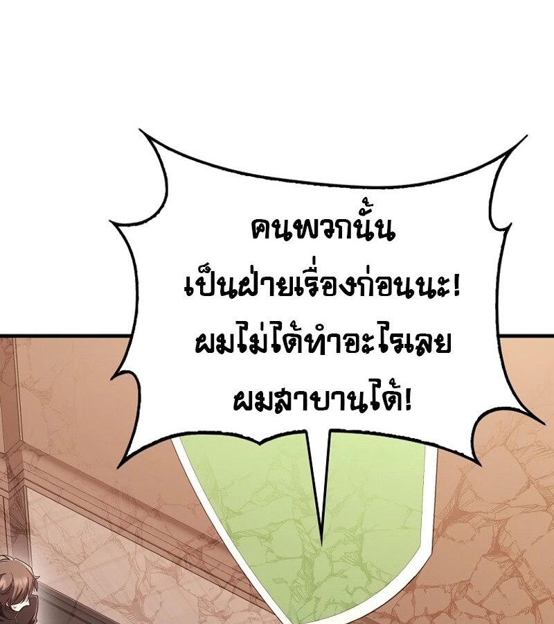 Mightiest Melee Magician ตอนที่ 54 แปลไทย page 9