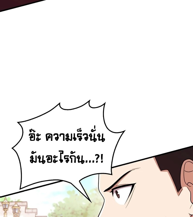 Mightiest Melee Magician ตอนที่ 54 แปลไทย page 100