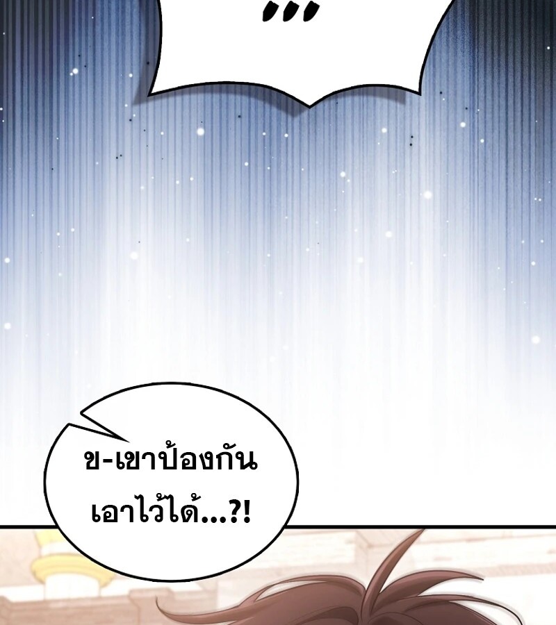 Mightiest Melee Magician ตอนที่ 54 แปลไทย page 105