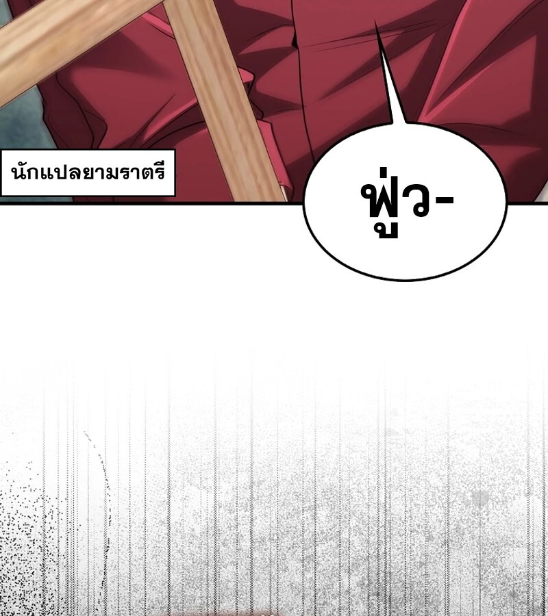 Mightiest Melee Magician ตอนที่ 54 แปลไทย page 107