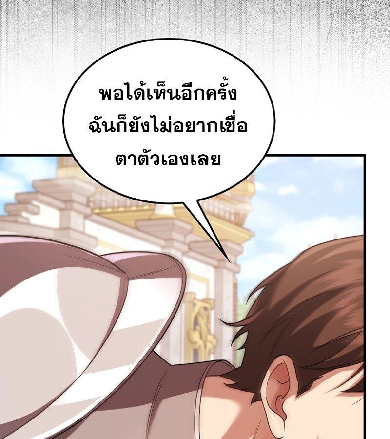 Mightiest Melee Magician ตอนที่ 54 แปลไทย page 112