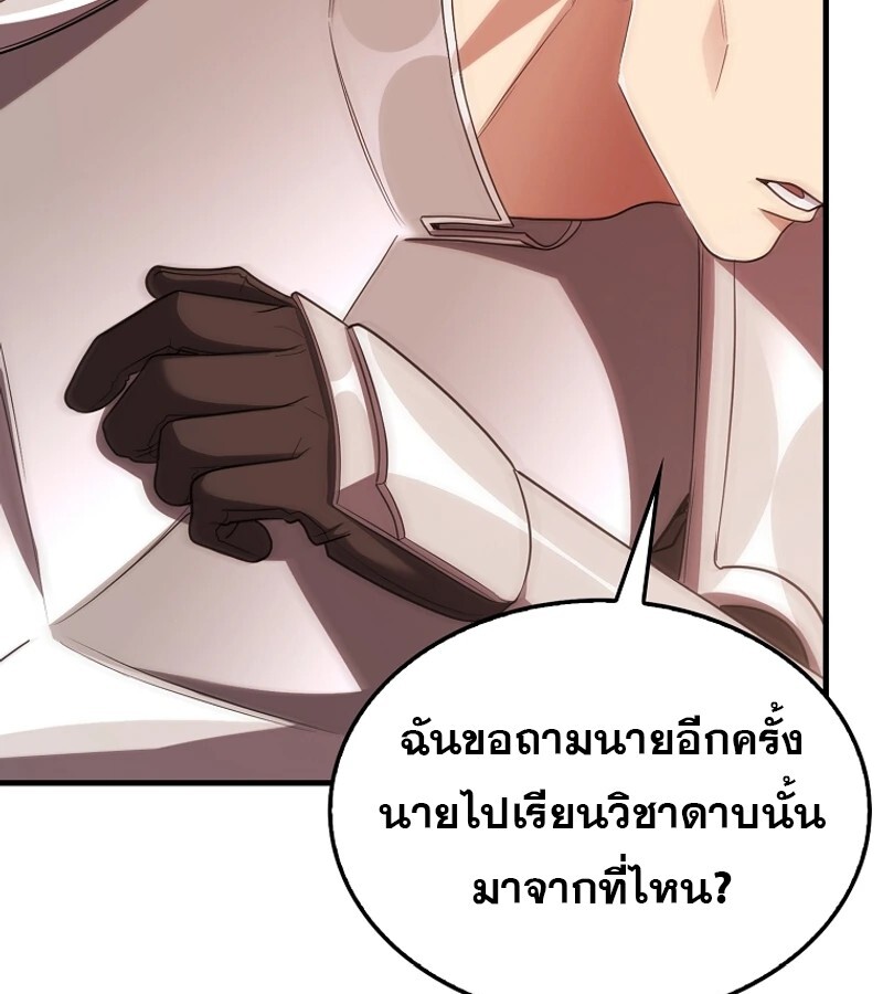 Mightiest Melee Magician ตอนที่ 54 แปลไทย page 113