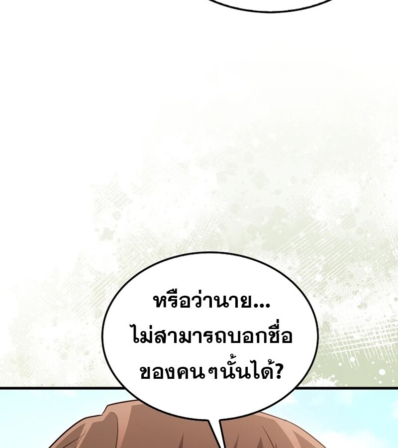Mightiest Melee Magician ตอนที่ 54 แปลไทย page 114