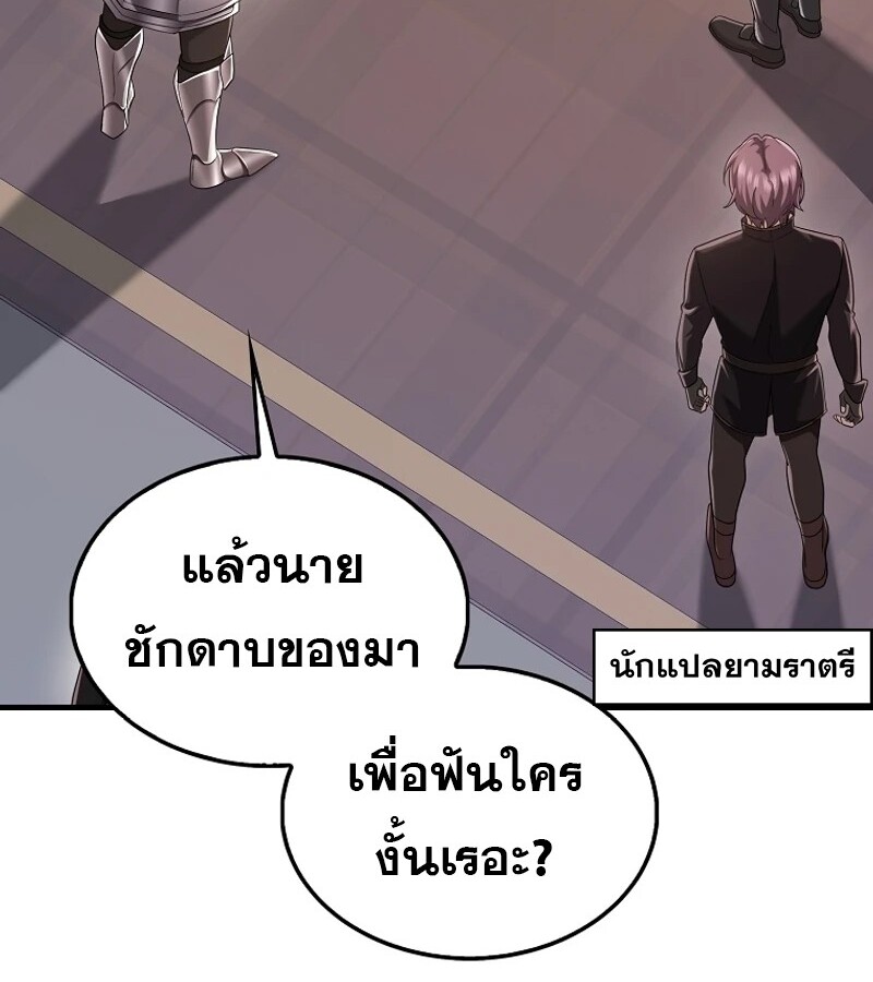 Mightiest Melee Magician ตอนที่ 54 แปลไทย page 11