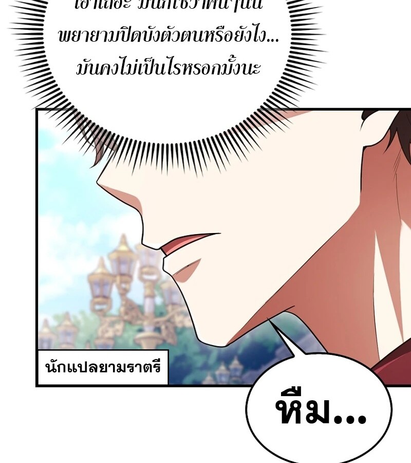 Mightiest Melee Magician ตอนที่ 54 แปลไทย page 120