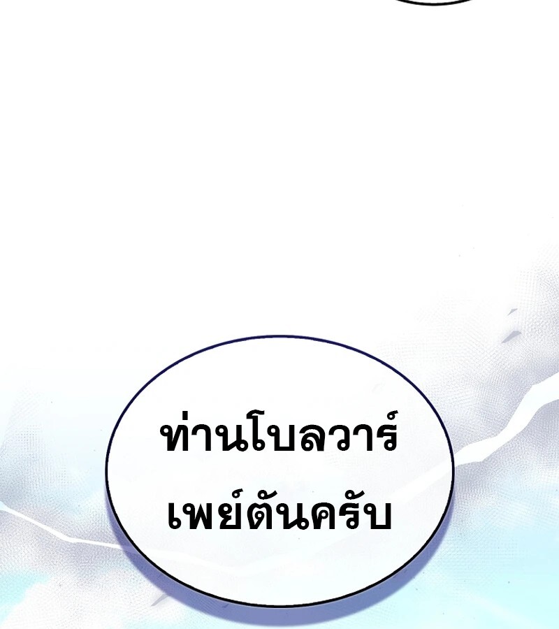 Mightiest Melee Magician ตอนที่ 54 แปลไทย page 121