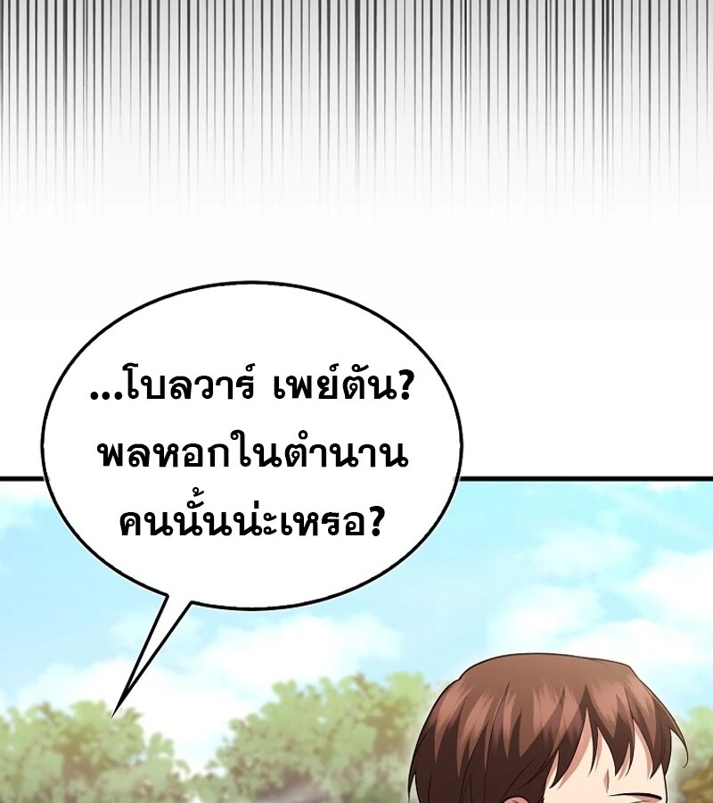 Mightiest Melee Magician ตอนที่ 54 แปลไทย page 124