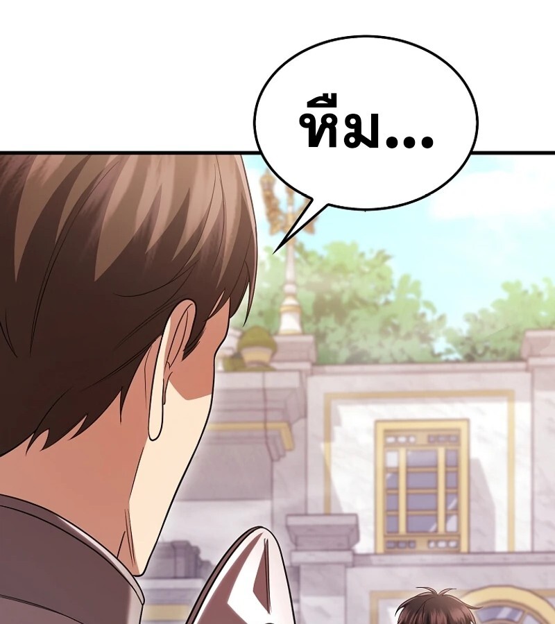 Mightiest Melee Magician ตอนที่ 54 แปลไทย page 127