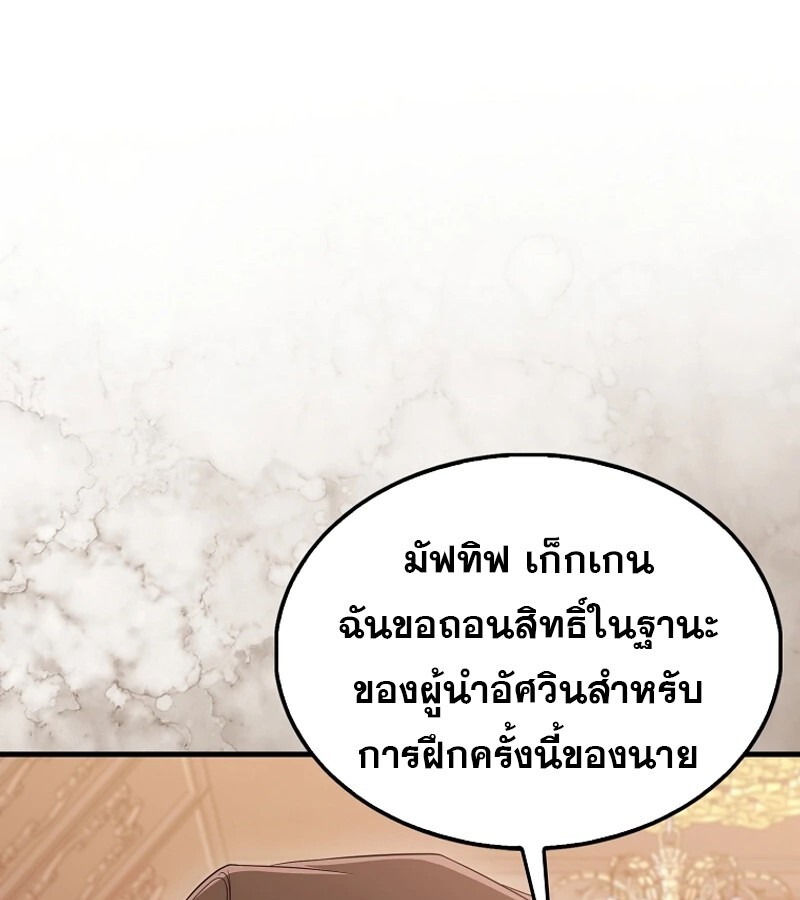 Mightiest Melee Magician ตอนที่ 54 แปลไทย page 12