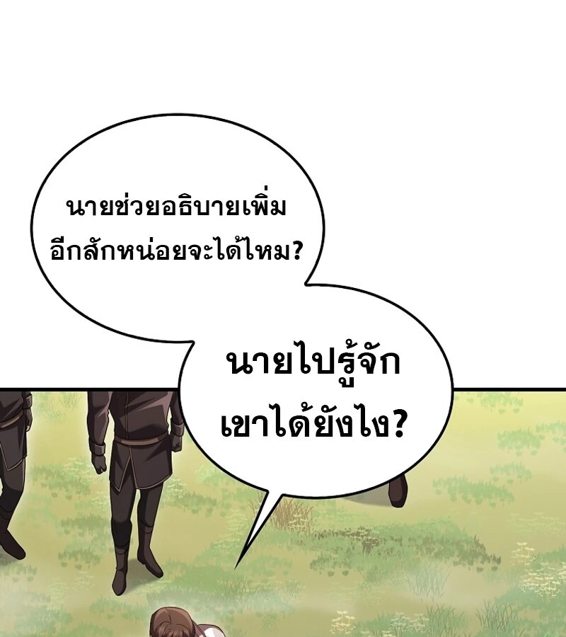 Mightiest Melee Magician ตอนที่ 54 แปลไทย page 129