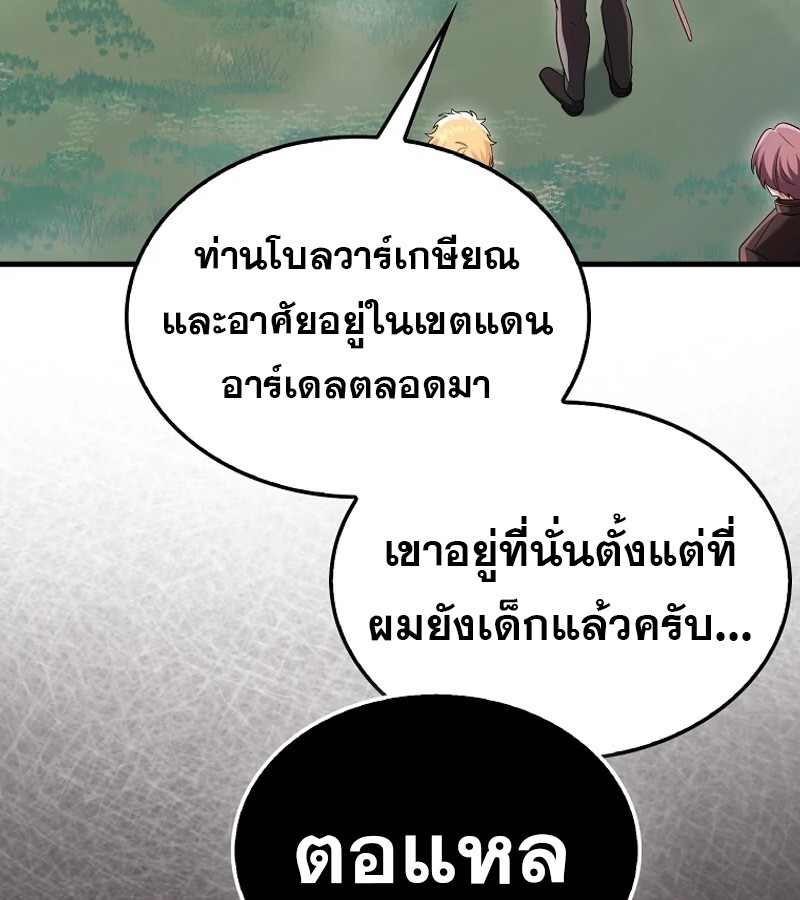 Mightiest Melee Magician ตอนที่ 54 แปลไทย page 131