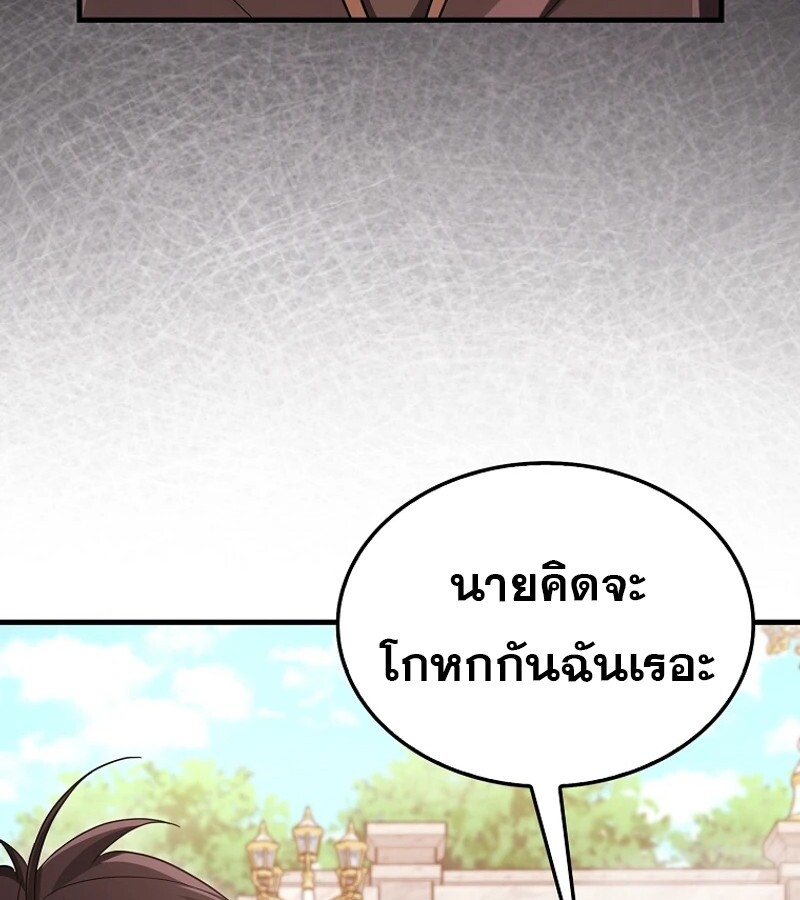Mightiest Melee Magician ตอนที่ 54 แปลไทย page 133