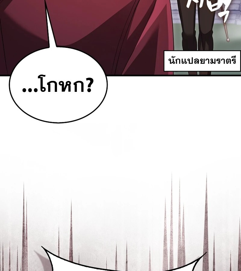 Mightiest Melee Magician ตอนที่ 54 แปลไทย page 135