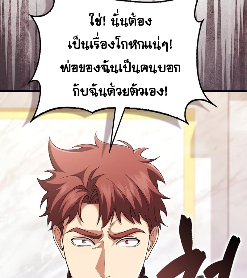 Mightiest Melee Magician ตอนที่ 54 แปลไทย page 136