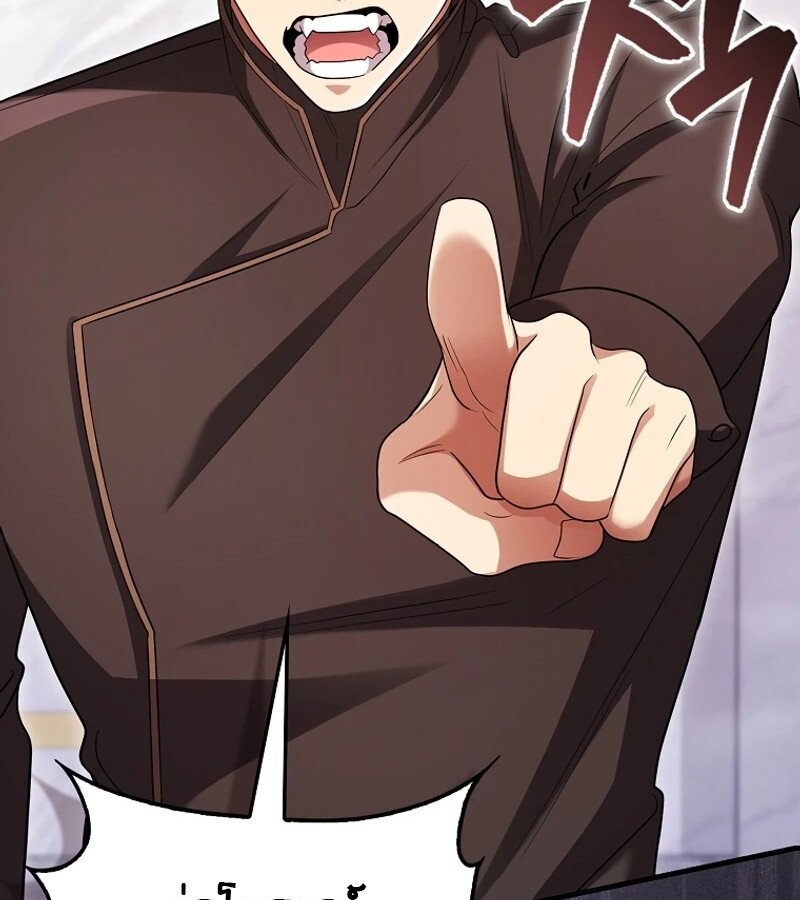 Mightiest Melee Magician ตอนที่ 54 แปลไทย page 137