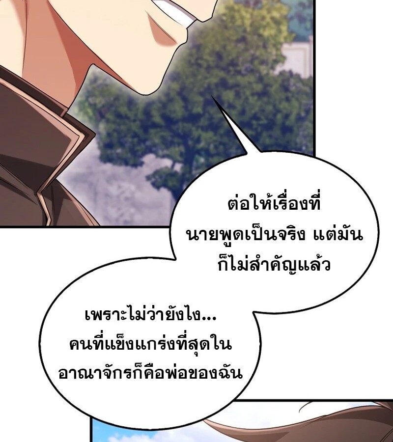 Mightiest Melee Magician ตอนที่ 54 แปลไทย page 142