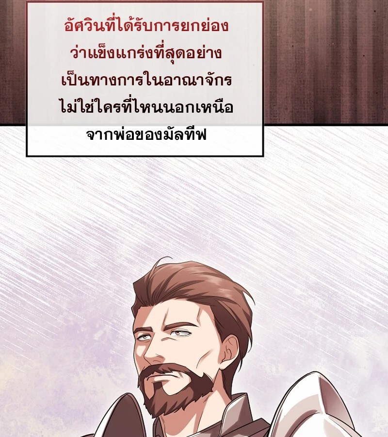 Mightiest Melee Magician ตอนที่ 54 แปลไทย page 146